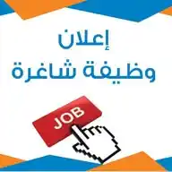 وظائف شاغره WhatsApp Channel