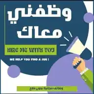وظفني،معاك WhatsApp Channel