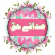 ✅صدائے حق❤️ WhatsApp Channel