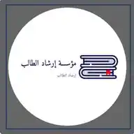 🇸🇩قناة إرشاد الطالب 🇸🇩 WhatsApp Channel