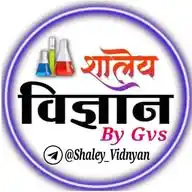 🔥 शालेय  विज्ञान  🔥 WhatsApp Channel