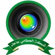 #شبكة_الحطامي_عاجل WhatsApp Channel