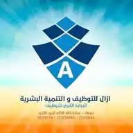 شركة آزال للتوظيف WhatsApp Channel