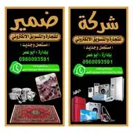 شركة ضمير للتجارة والتسويق WhatsApp Channel
