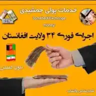 صرافی برادران جمشیدی💸💰 WhatsApp Channel