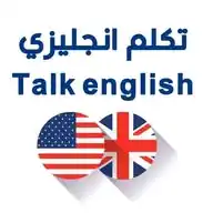 Talk English - تكلم إنجلزي WhatsApp Channel