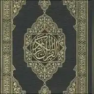 قحطان المصحف 🕋 القران الكريم ادعية صور اذكار صوتيات خواطر رسائل من قران قصص  ايات WhatsApp Channel