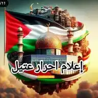 إعلام احرار عتيل WhatsApp Channel