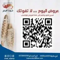 🔥عروض أسماك شيف البحر🔥 WhatsApp Channel