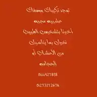 عطارة أبومسلم العطار WhatsApp Channel