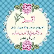 أَثَر| طَالِبَةُ عِلم📚 WhatsApp Channel