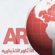 الأثاور الاخباريه WhatsApp Channel