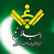 AlBalagh Pak Official WhatsApp Channel