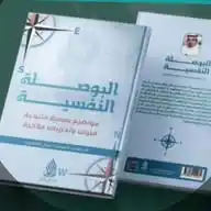 البوصلة النفسيةBosalahpsy WhatsApp Channel