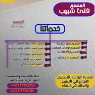 المصمم فتئ شبيب WhatsApp Channel