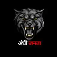 अंधी जनता WhatsApp Channel
