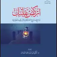 د. تركي الميمان                             (غفر الله له ولوالديه) WhatsApp Channel