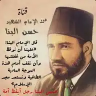#درر_الإمام_الشهيد_حسن_البنا WhatsApp Channel
