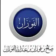 فوائد الشيخ صالح الفوزان حفظه الله WhatsApp Channel