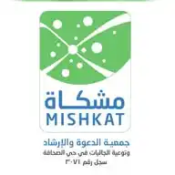 جمعية الدعوة والإرشاد وتوعية الجاليات بحي الصحافة | مشكاة WhatsApp Channel
