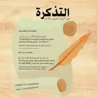 Grup WA At-Tadzkiroh WhatsApp Channel