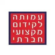 העמותה לקידום מקצועי חברתי WhatsApp Channel