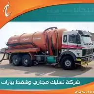 خدمات الصرف الصحي WhatsApp Channel