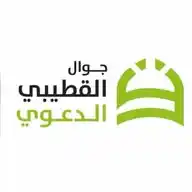 قناة القطيبي الدعوية WhatsApp Channel