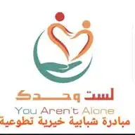 لست وحدك WhatsApp Channel
