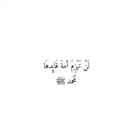 ليطمئن قلبُك WhatsApp Channel