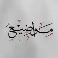 مَواضيع دينية WhatsApp Channel