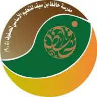 مدرسة حافظ بن سيف للتعليم الأساسي WhatsApp Channel