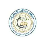 منظمة جذور الخير الإنسانيه WhatsApp Channel