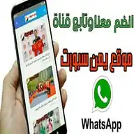 موقع يمن سبورت 🇾🇪 yemen sport WhatsApp Channel