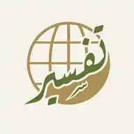 مركز تفسير للدراسات القرآنية WhatsApp Channel