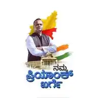 Namma Priyank Kharge WhatsApp Channel