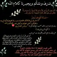 ننزف ونتألم ويجبرنا كلام الله WhatsApp Channel