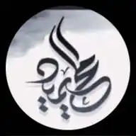 رِواء الروح ~•  WhatsApp Channel