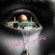 #ياقدس إني أعتذر 🙏 WhatsApp Channel