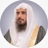 قناة الشيخ أ.د سعد الخثلان WhatsApp Channel