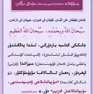 دۇئا ۋە زىكىر WhatsApp Channel