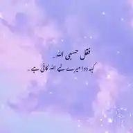 فَقُلࣿ حَسࣿبِیﷲُ ※ WhatsApp Channel