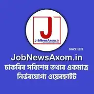 JobNewsAxom.in WhatsApp Channel
