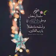 مِنّة "حاملة همّ الأمّة"👑♥ WhatsApp Channel
