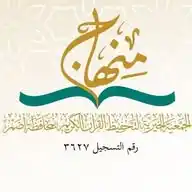 منهاج لتحفيظ القرآن بأضم WhatsApp Channel