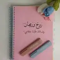 روحٌ وريحان"🌸🍃 WhatsApp Channel
