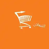 عروض الشعلان للجمله WhatsApp Channel