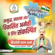 अमेठी के लाल —किशोरीलाल  WhatsApp Channel
