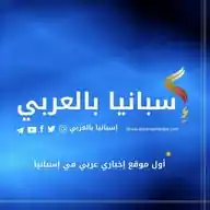 إسبانيا بالعربي WhatsApp Channel