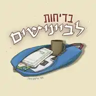 בדיחות לביינישים🐦‍🔥 WhatsApp Channel
